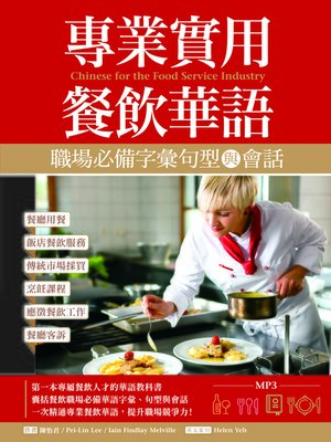 cover image of 專業實用餐飲華語